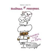 Bucatarul si Porcusorul - Marius Concita