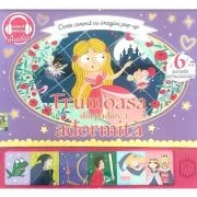 Carte sonora cu imagini pop-up. Frumoasa din padurea adormita