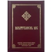 Molitfelnicul mic, legat in piele naturala