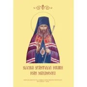 Slujba Sfantului Ierarh Ioan Maximovici