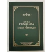 Slujba Sfantului Maslu si rugaciuni pentru bolnavi