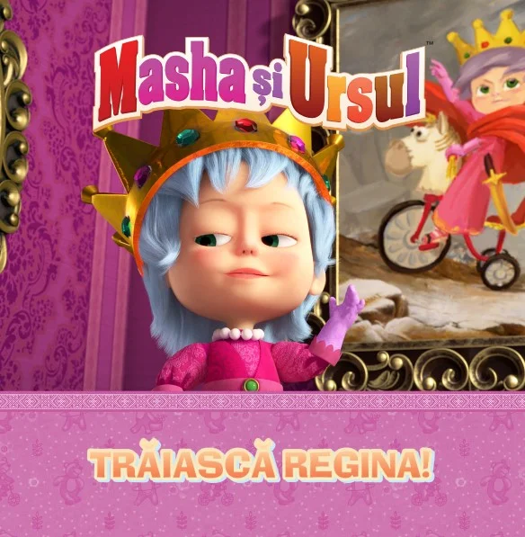 Volumul 30. Masha si Ursul. Traiasca regina!